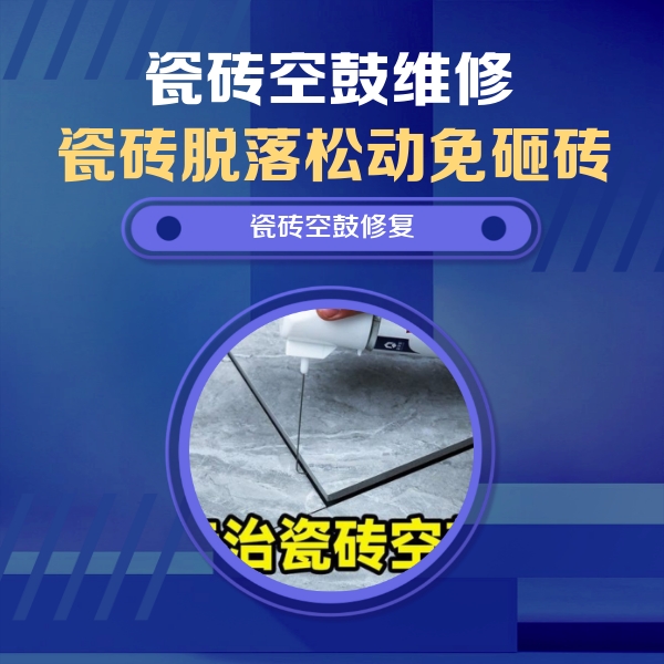 成都瓷砖空鼓维修公司分享瓷砖空鼓危害全解析，别等脱落伤人再维修